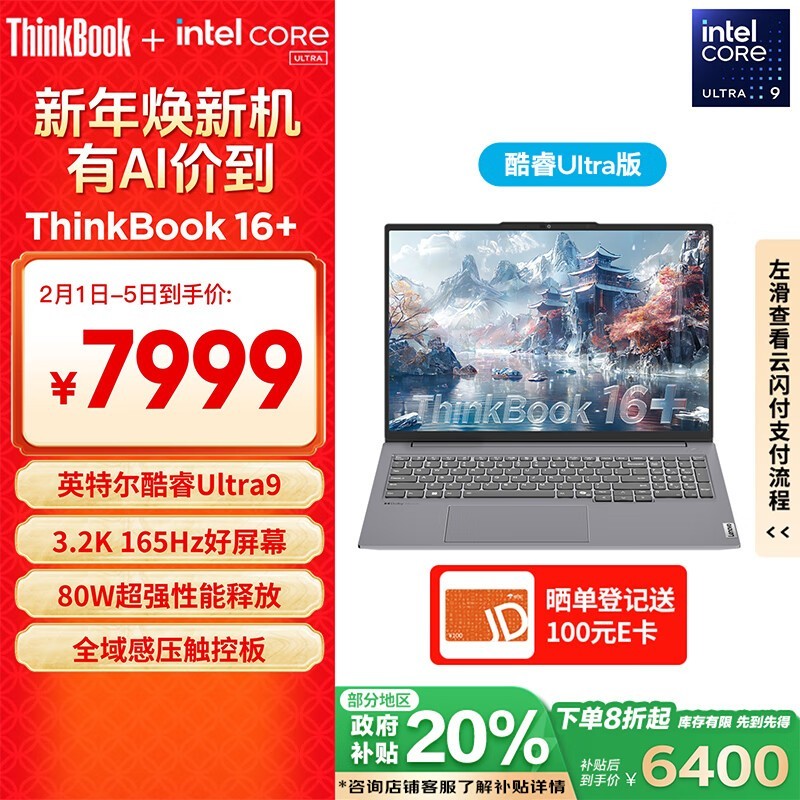 ThinkBook 16+ 2024 (Ultra9 185H/32GB/1TB)