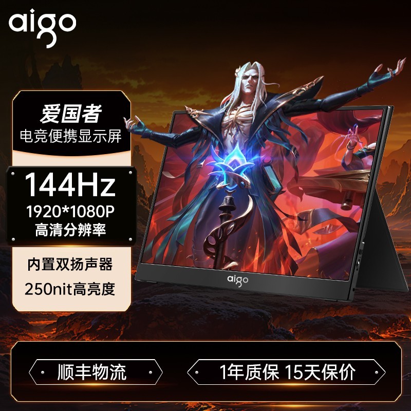 爱国者 17.3英寸电竞游戏便携显示器（1920x1080、144Hz