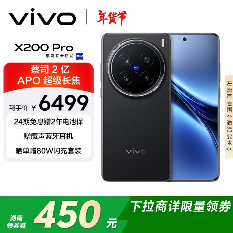 vivo X200 Pro(16GB/1TB)