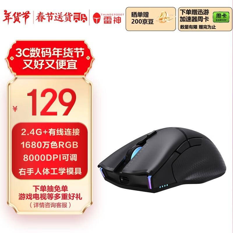 雷神 影鲨ML701Pro