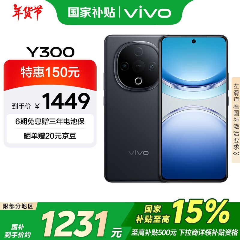 vivo Y300(8GB/256GB)