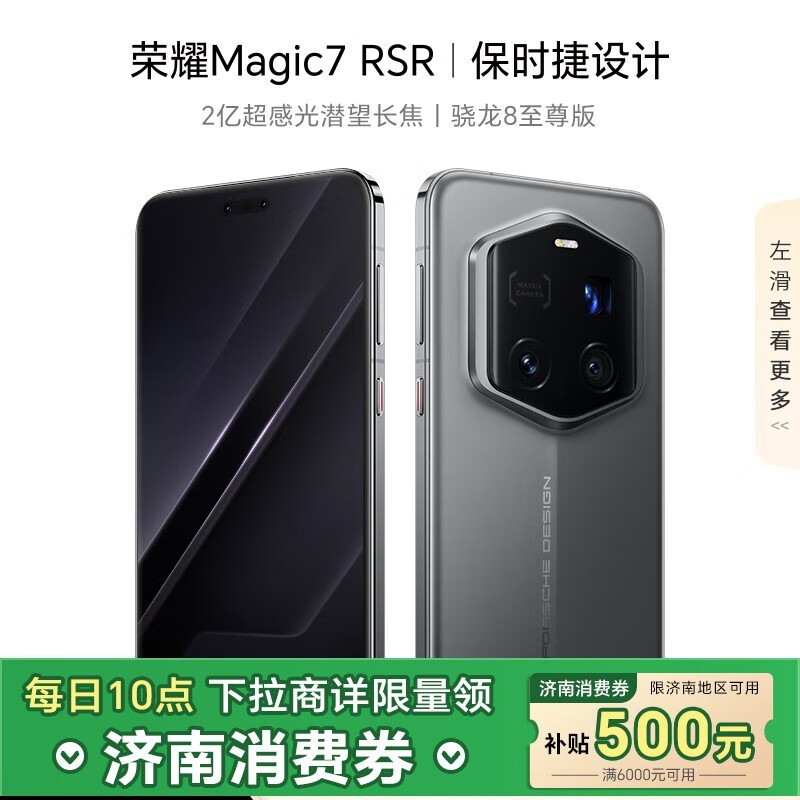 ҫ Magic7 RSR(16GB/512GB)