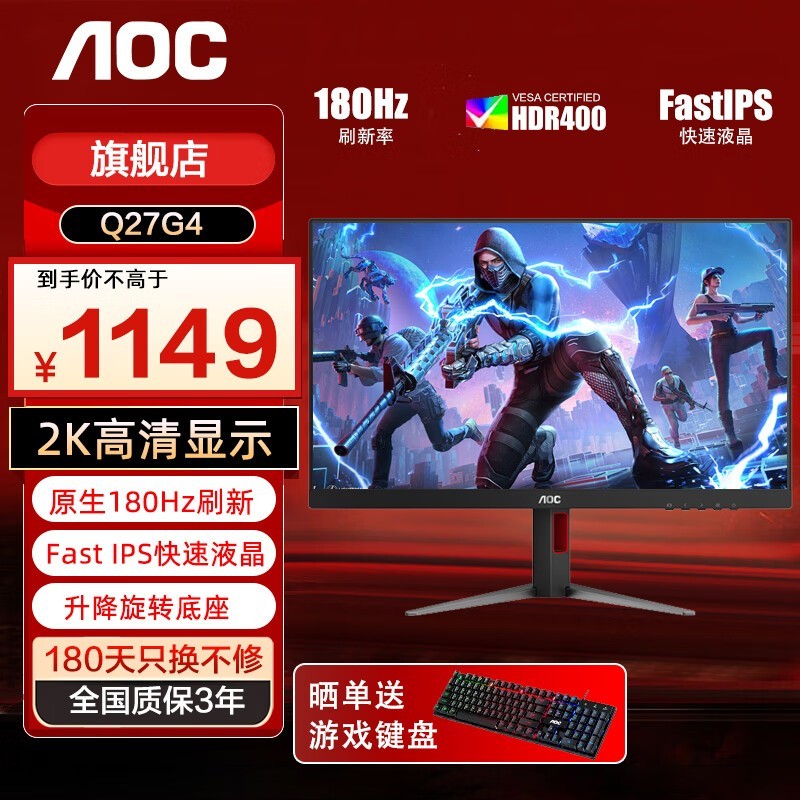 AOC Q27G4 27ӢFast IPSʾˢ羺1089Ԫü