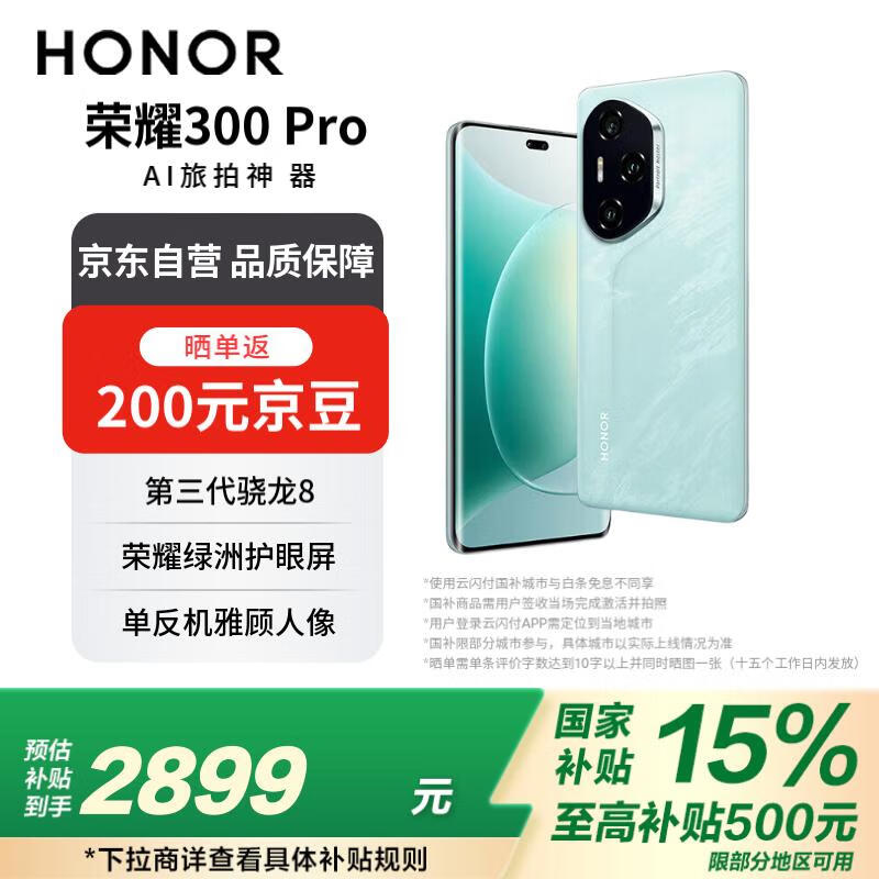 ҫHONOR 300 Proػ2699Ԫ