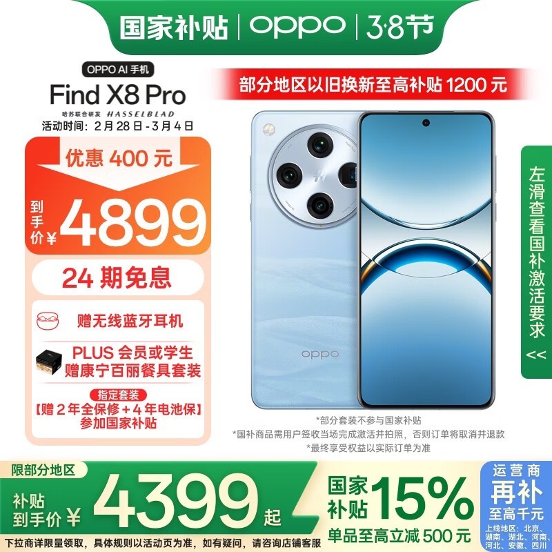 OPPO Find X8 Pro(12GB/256GB)