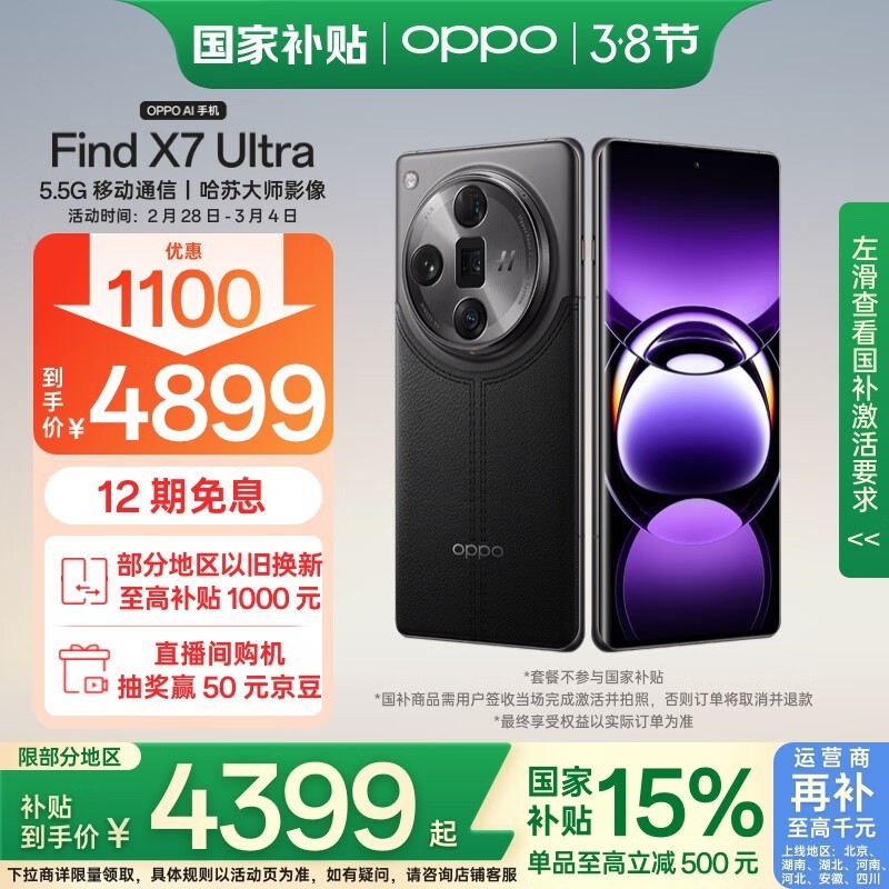 OPPO Find X7 Ultra(12GB/256GB)