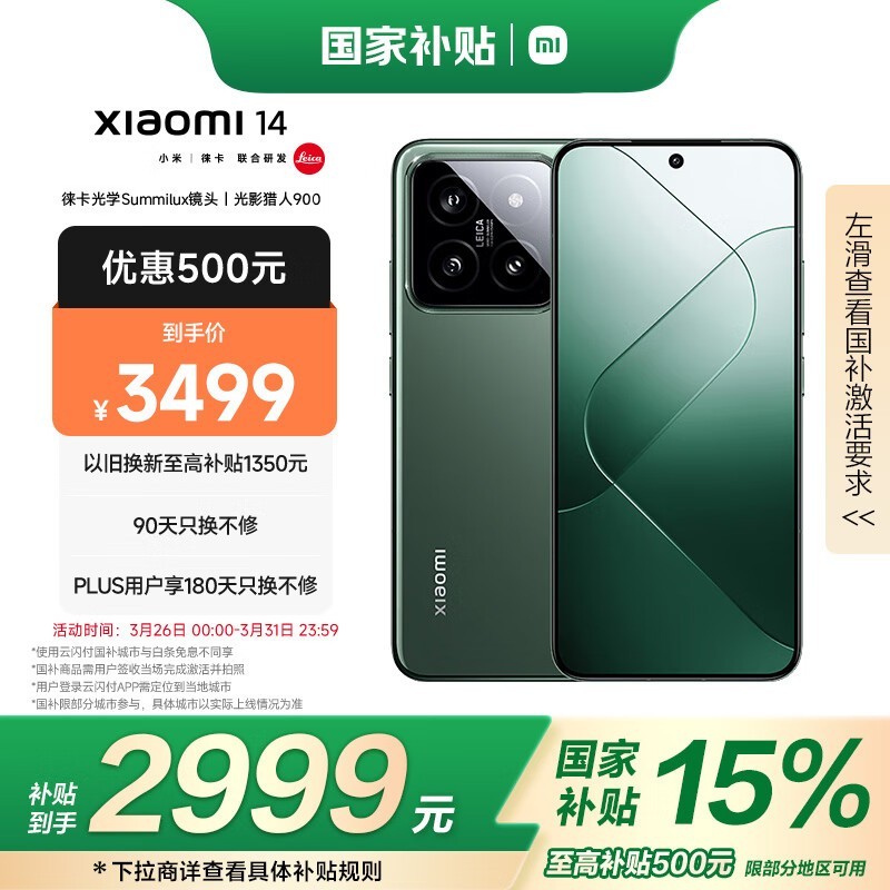 小米 14(12GB/256GB)