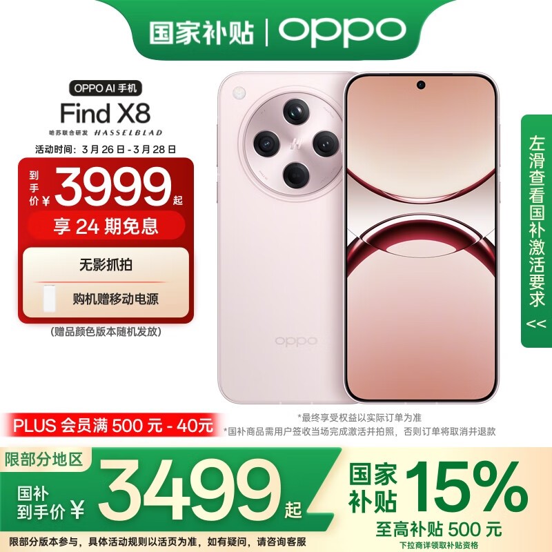 OPPO Find X8(16GB/512GB)