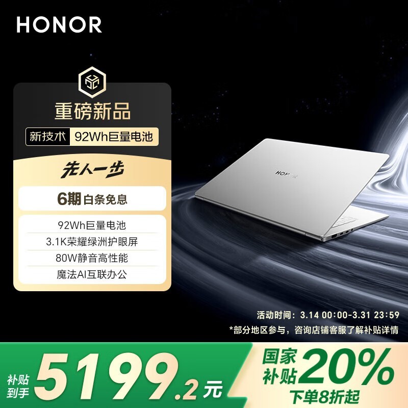 荣耀HONOR MagicBook Pro 14轻薄本触控屏笔记本电脑
