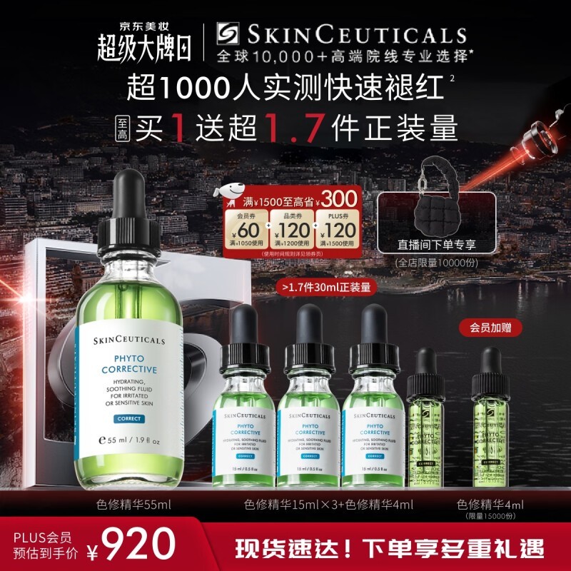 SKINCEUTICALS修丽可色修精华超值促销_行情-中关村在线