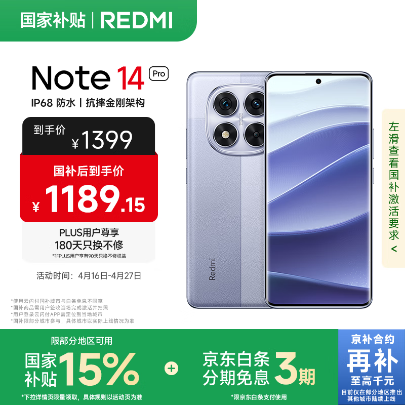 Redmi  Note 14 Pro(8GB/256GB)