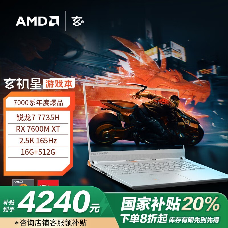 玄派 玄机星 MetamechBook 01 2023(R7 7735H/16GB/512GB/RX7600M XT)