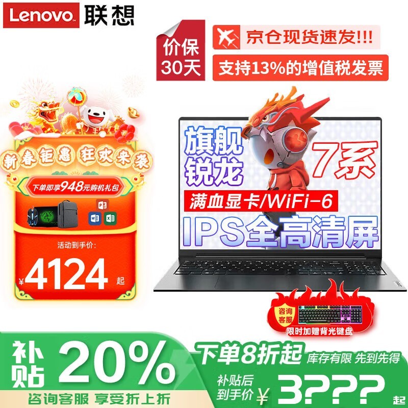 联想Lenovo小新pro16笔记本电脑超值优惠价3099元