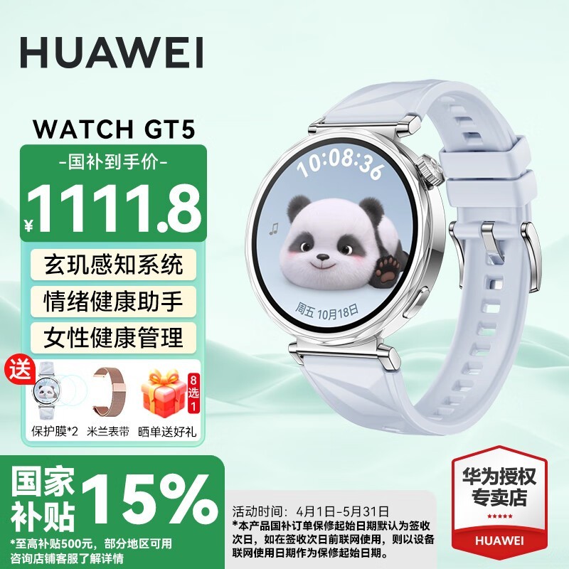ΪHUAWEI watch gt5ֱ1110Ԫ