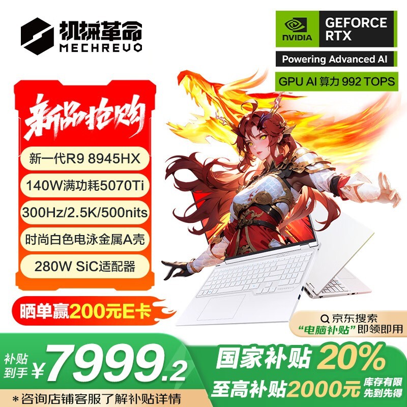 机械革命蛟龙16Pro游戏本新品发售享优惠