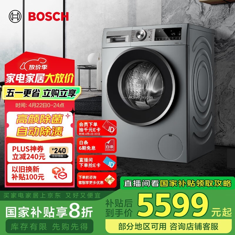 博世BOSCH滚筒洗衣机WGA154E80W大10公斤京东促销