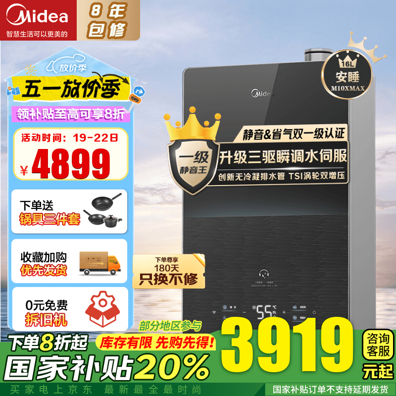美的16L燃气热水器JSLQ27-M10X Max安睡系列促销