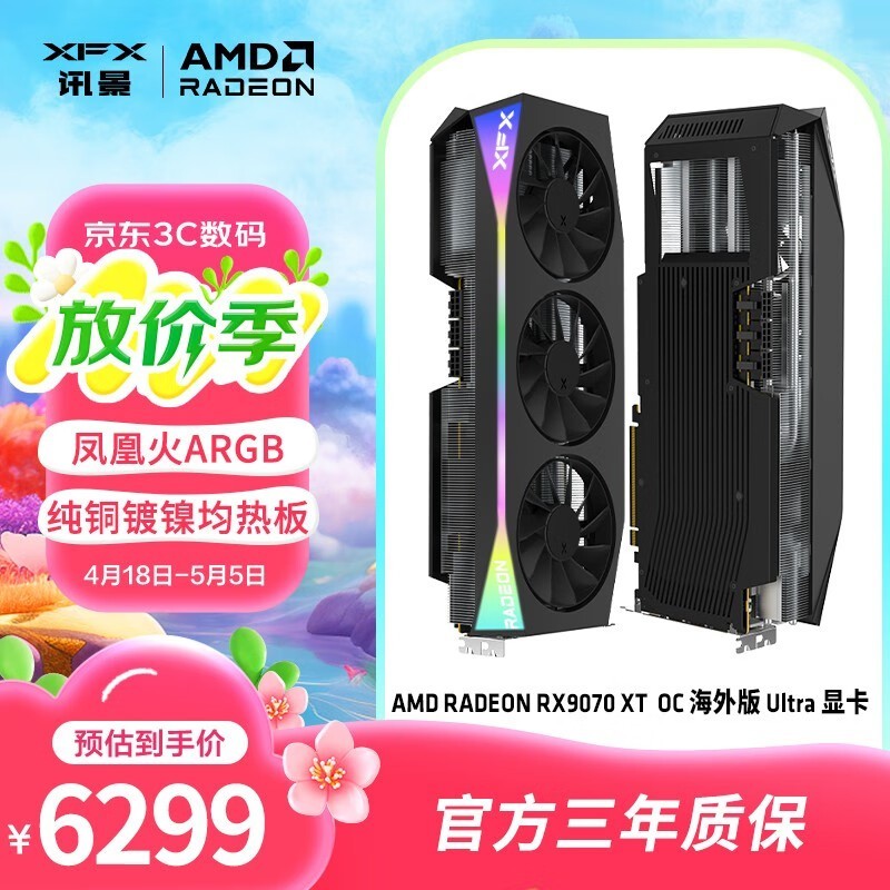 ѶRADEON RX 9070 XT OCUltraԿü6267Ԫ