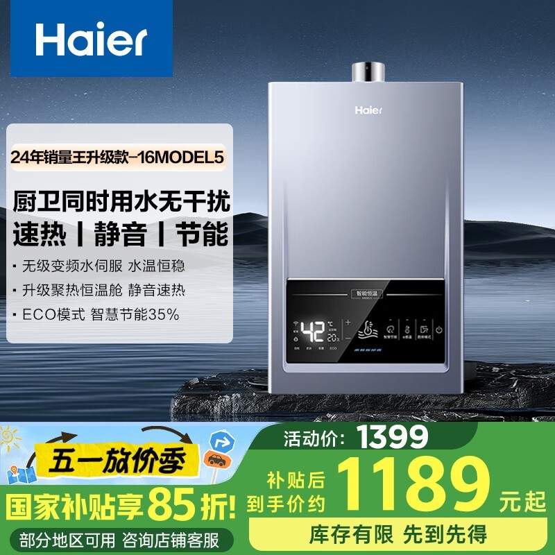 海尔 JSQ30-16MODEL5(12T)U1