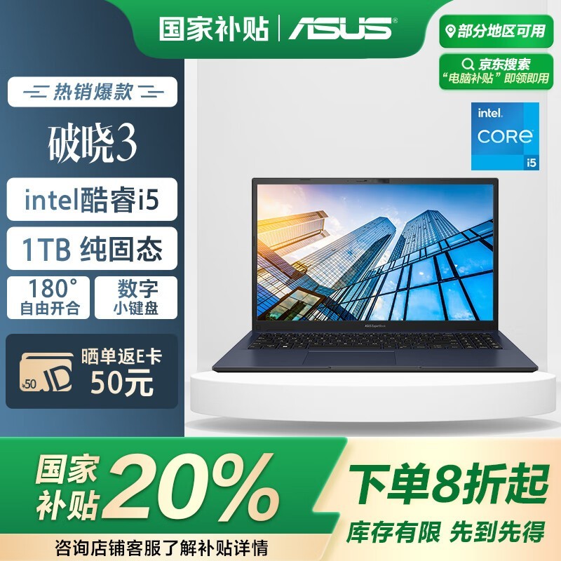 华硕破晓3轻薄本13代i5-1335U京东促销到手2725元