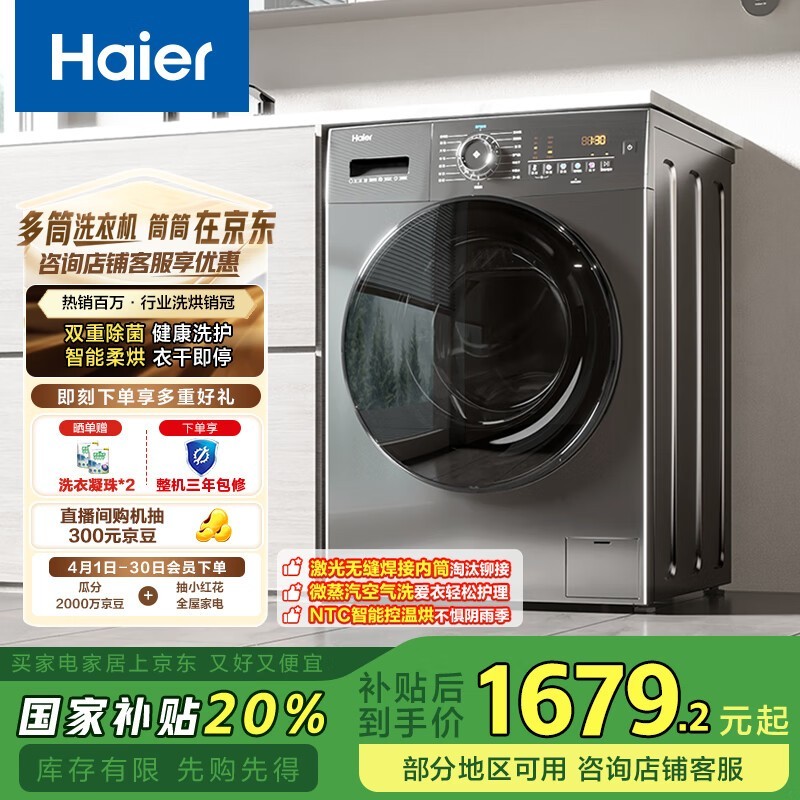 Haier EG100HMATE28SͲϴһŻݼ1199Ԫ