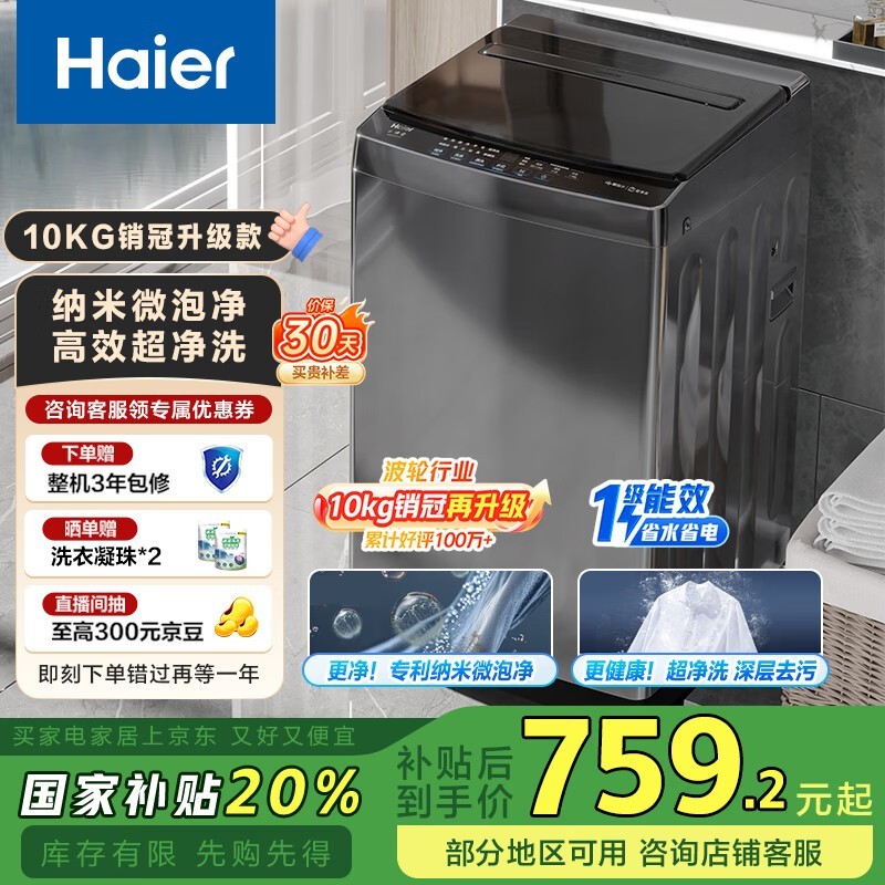 海尔 XQB100-Z719