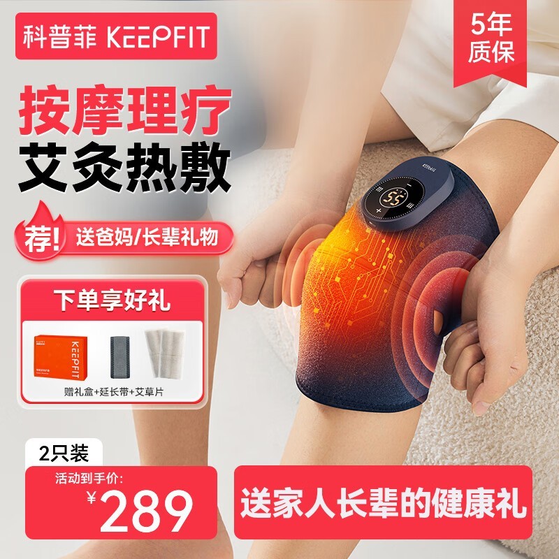 科普菲keepfit膝盖按摩器2只装超值价209元