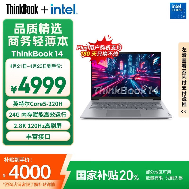 ThinkPad ThinkBook 14 2025酷睿版轻薄本优惠价3971元