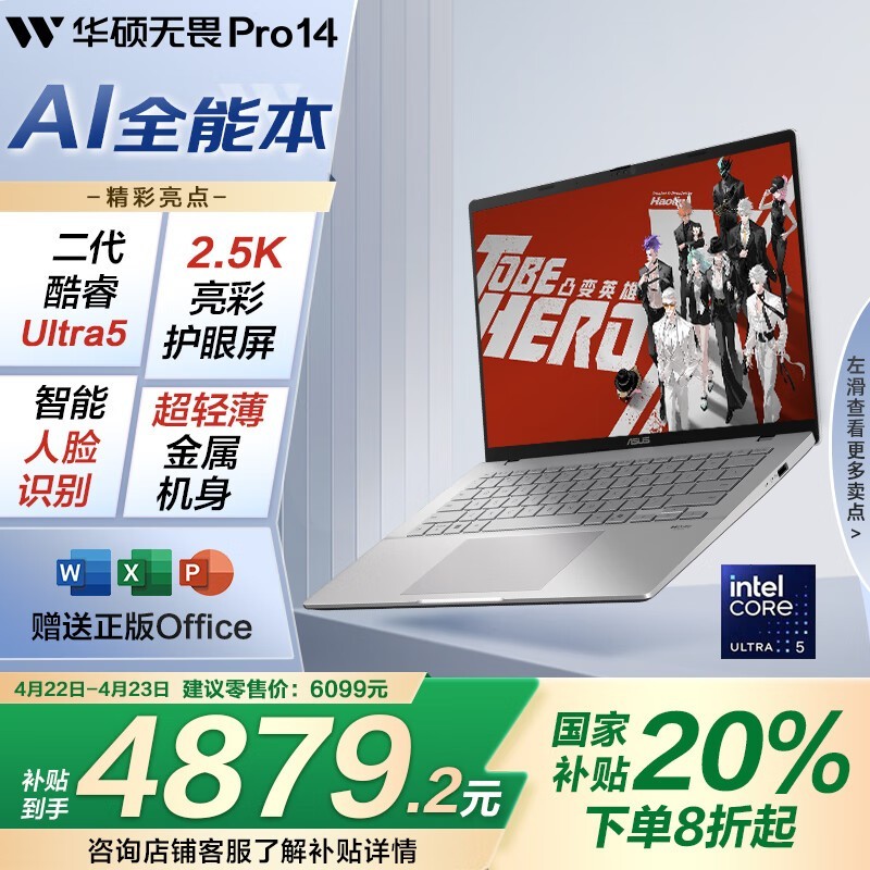 华硕无畏Pro14酷睿版笔记本京东优惠价4806元