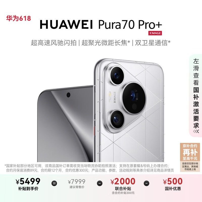 ΪPura70 Pro+֯ 16GB+512GB ȫͨ 콢ֻ ػݼ5999Ԫ
