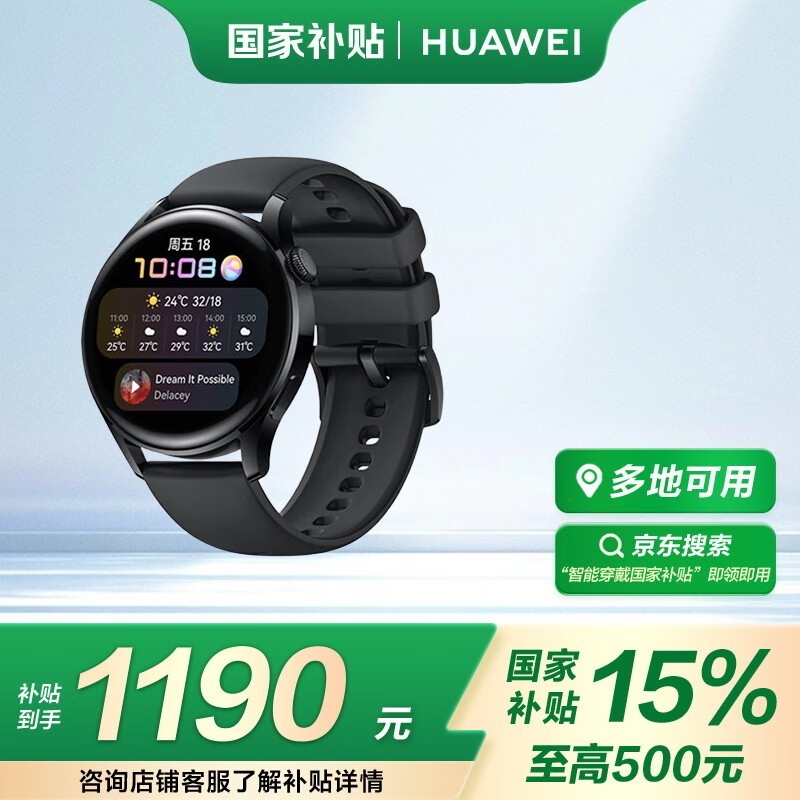 HUAWEI Watch 3棩