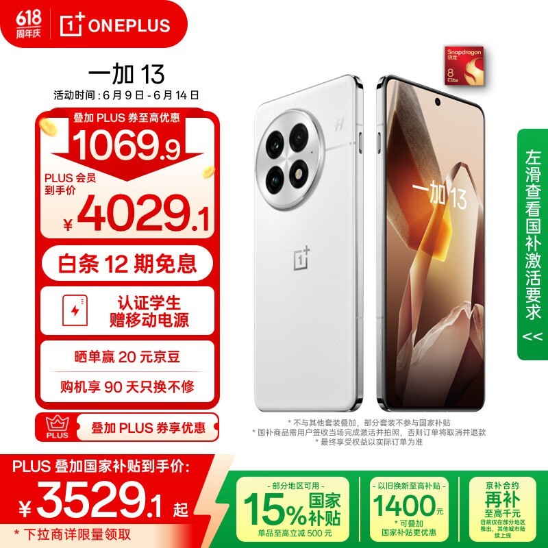 一加 13(16GB/512GB)