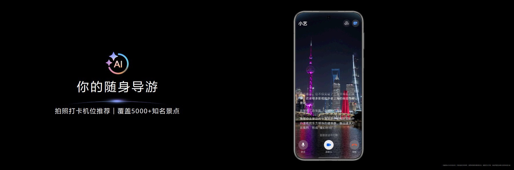 能说会看还可深度思考,小艺陪你一起看世界