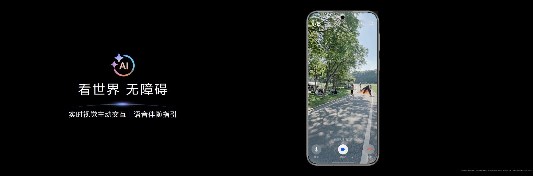 能说会看还可深度思考,小艺陪你一起看世界