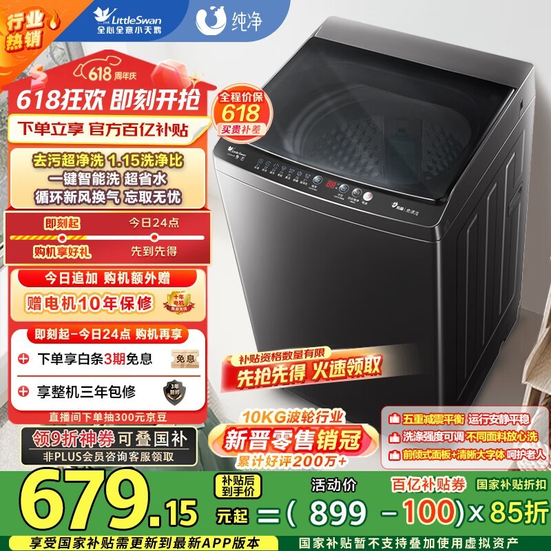 小天鹅TB100V26T洗衣机限时特惠532元