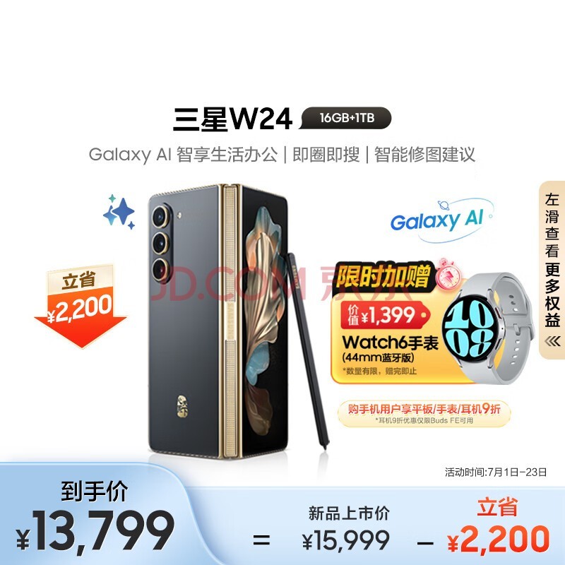 三星（SAMSUNG）心系天下 W24 AI手机 附S Pen  尊奢铰链 轻型化陶瓷 同声翻译 16GB+1TB 纳多灰 5G折叠屏手机