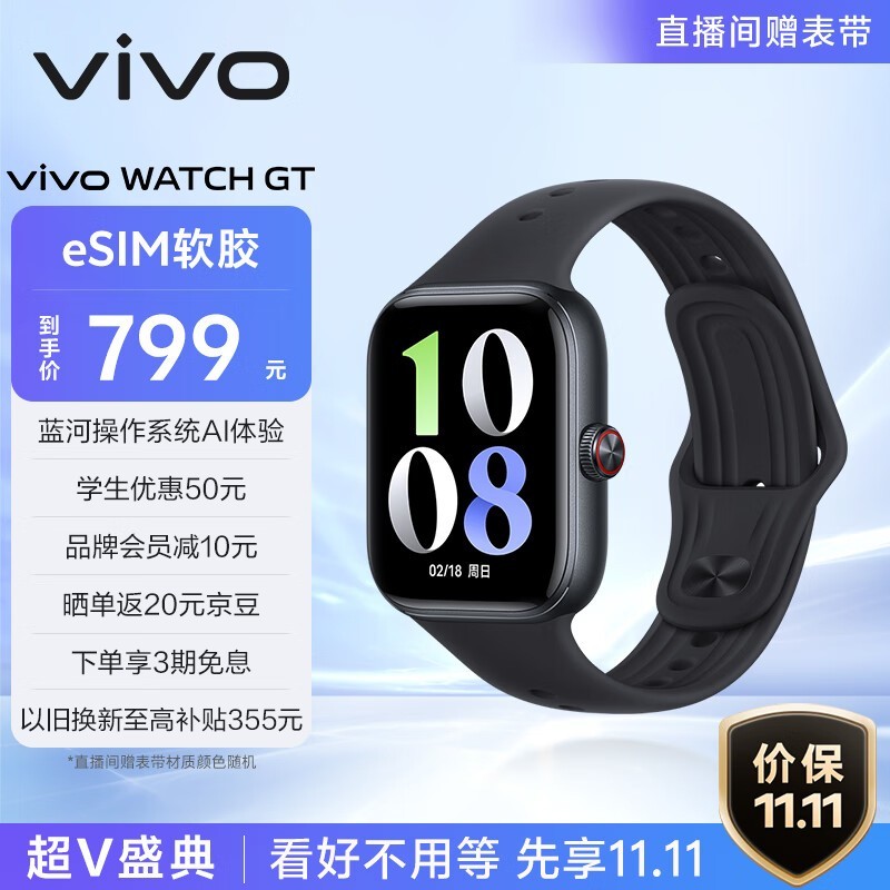 vivo WATCH GT eSIM