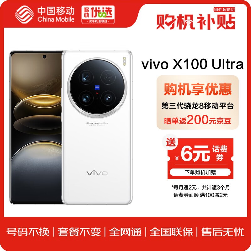 ޡvivo X100ϵֻУǳ 4999Ԫ