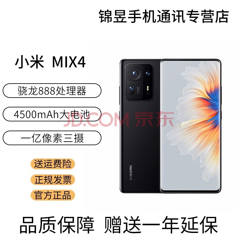 СףMI MIX4 888+ һ廯մɻ ȫ һ˫ մɺ 12GB+256GB