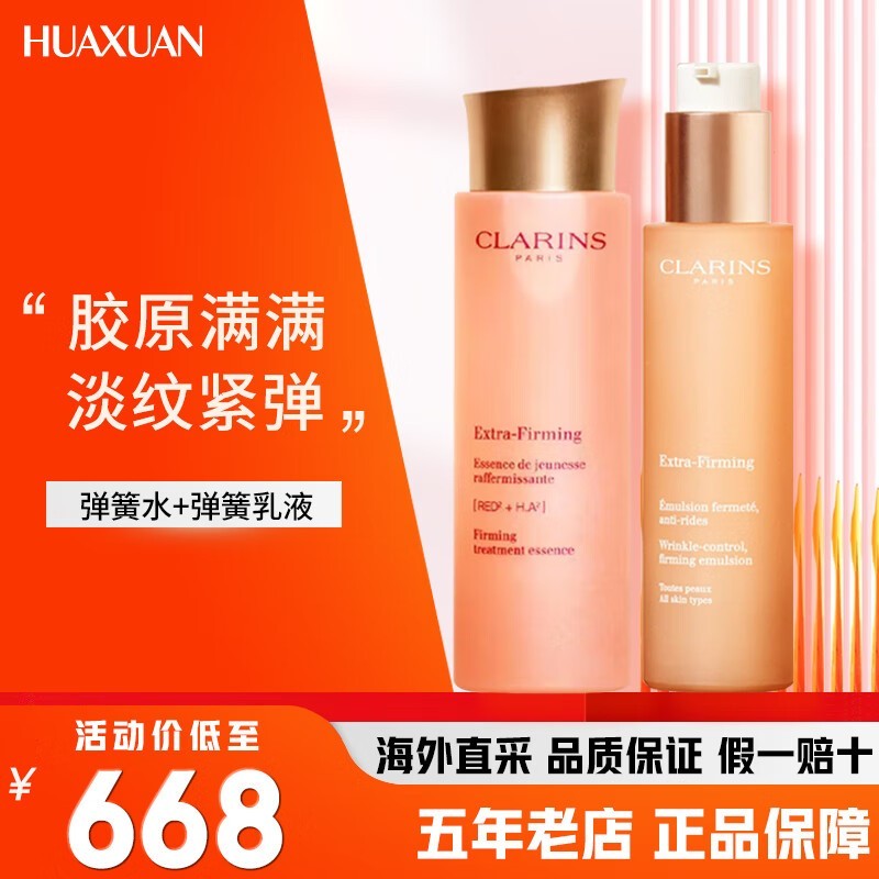 CLARINS ʫ ˮ黤Ʒװּ668Ԫ