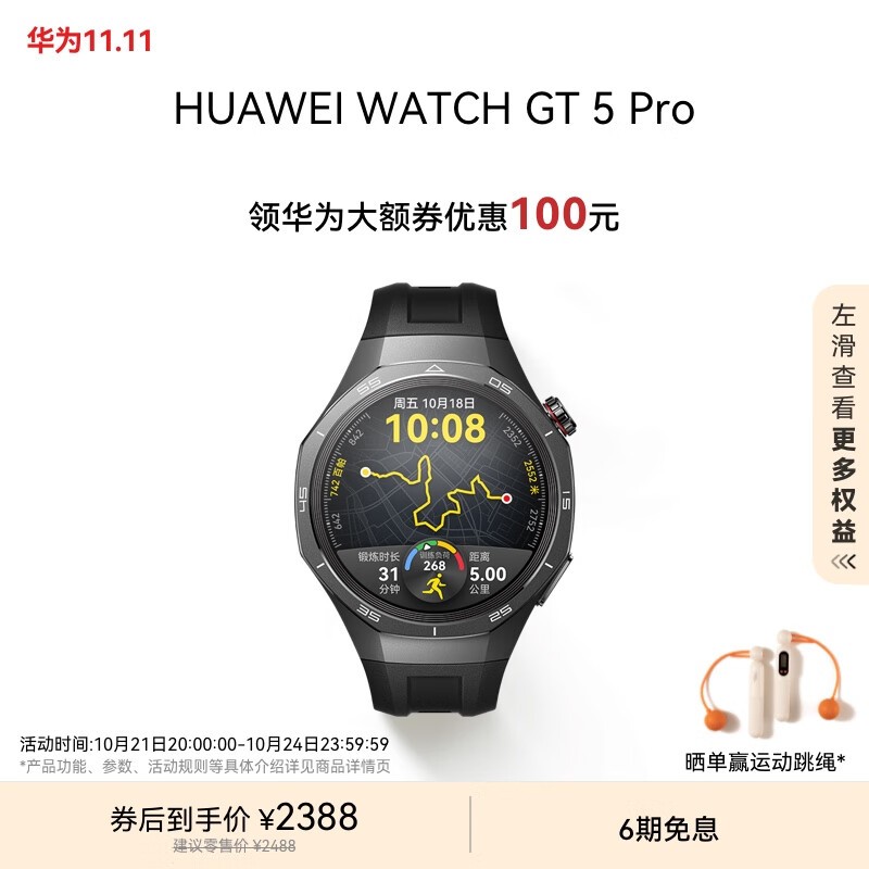 Ϊ WATCH GT 5 Pro ֱŻݽ2388Ԫ