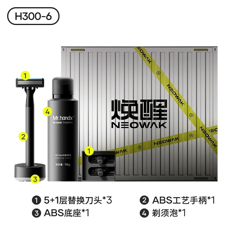 焕醒 NEOWAK H300-6 5层刀片手动剃须刀套装