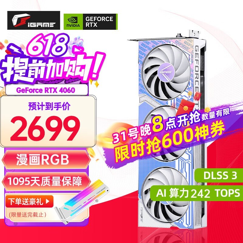 【手慢无】七彩虹RTX 4060 Ultra W OC显卡降价啦！2499元入手超值实惠