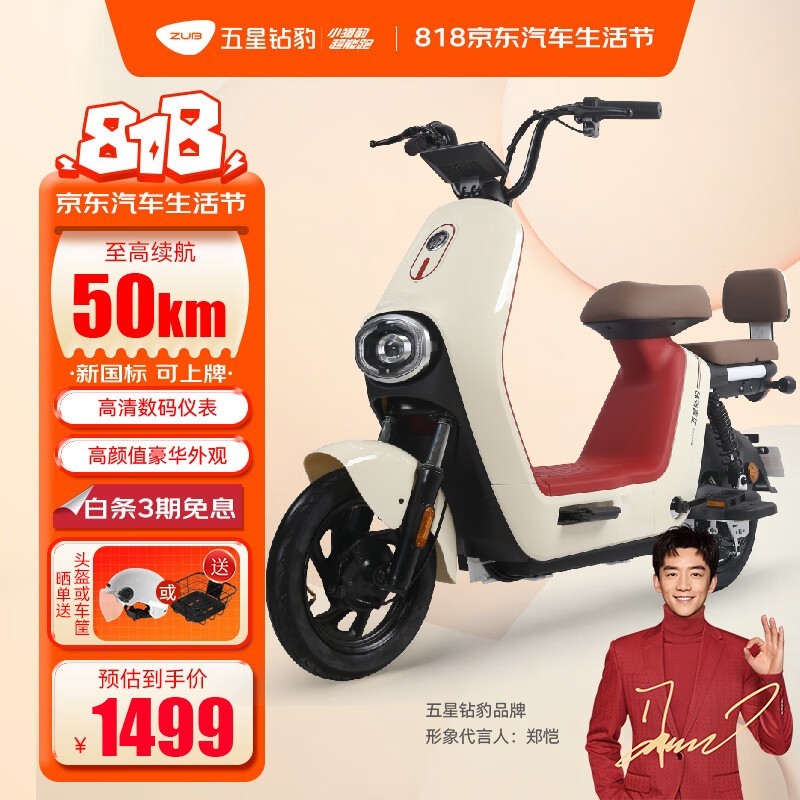 【手慢无】五星钻豹B8 TDT93Z电动车仅售1499元 续航50公里时尚美观