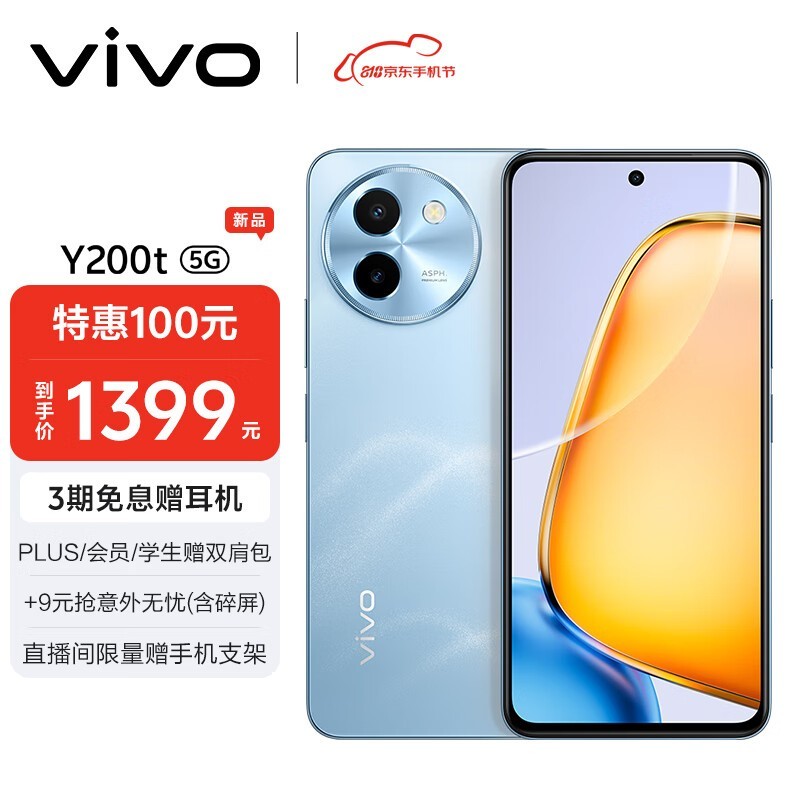 vivo Y200t(12GB/256GB)