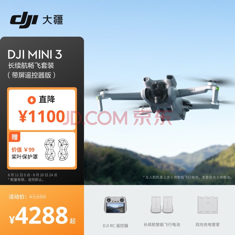 大疆 DJI Mini 3 长续航畅飞套装（带屏遥控器版）优选迷你航拍机 高清拍摄小型遥控飞机 大疆无人机