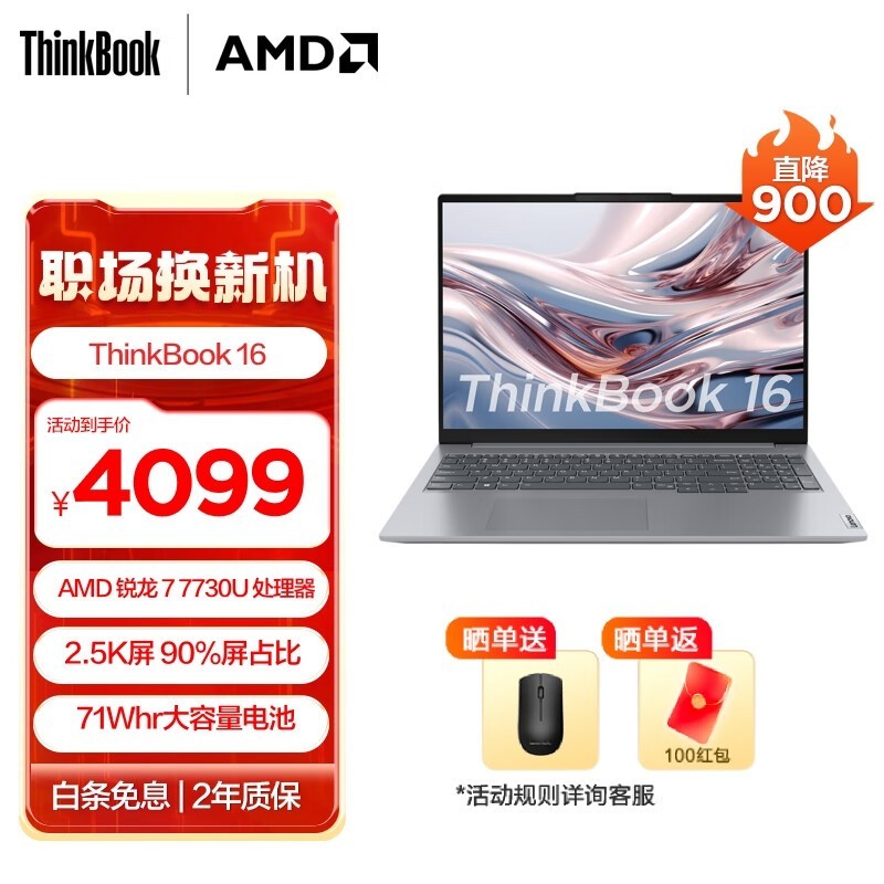 ThinkBook 16 2023 (R7 7730U/16GB/1TB)