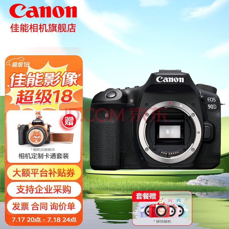 佳能（Canon） 佳能90d 中端单反数码相机 家用旅游 4K 高清视频拍摄 机身 佳能90D拆【不含镜头无法拍照】 官方标配【不含内存卡/相机包/大礼包等】