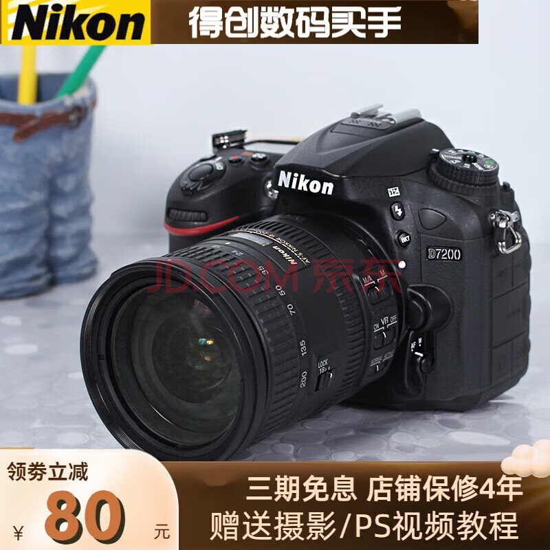 尼康D7200 D7100 D7000 中端单反 学生旅游高清相机D7500新手入门单反 店保三年D7000+18-55VR镜头  套餐一