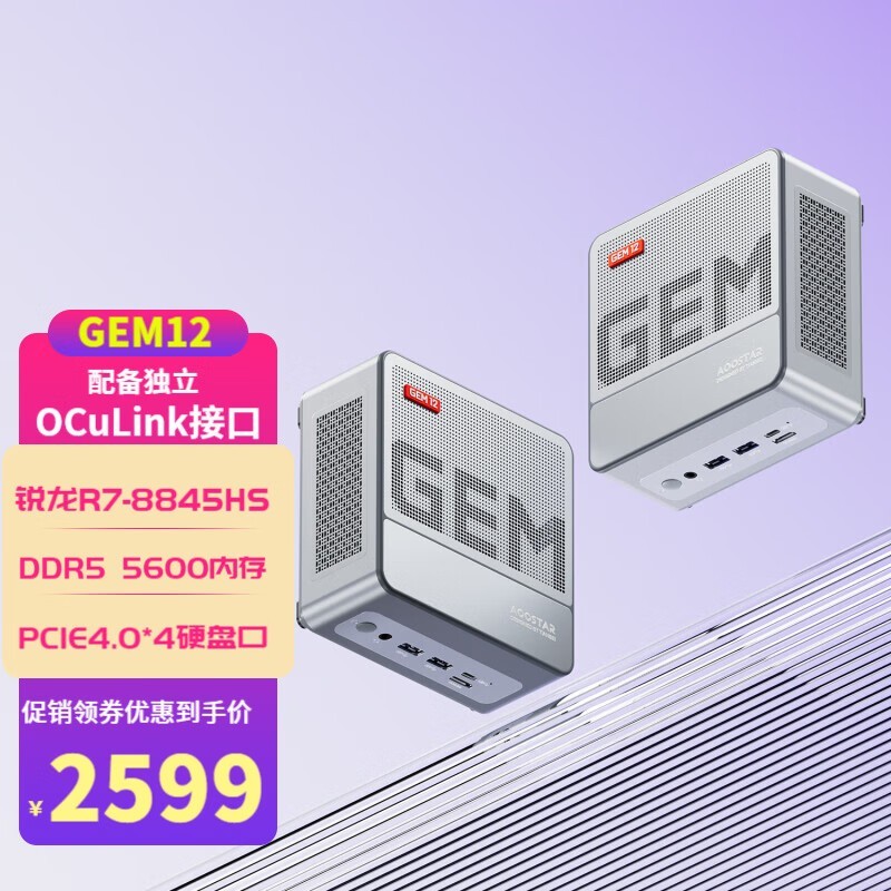 【手慢无】抢购天钡AOOSTAR GEM12迷你主机，超值优惠！